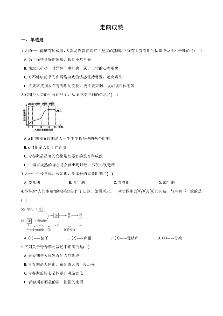 1.2走向成熟 同步练习（word版，含解析）