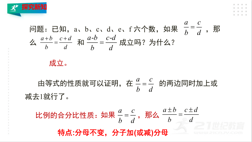 4.1.2 成比例线段 课件（共19张PPT）