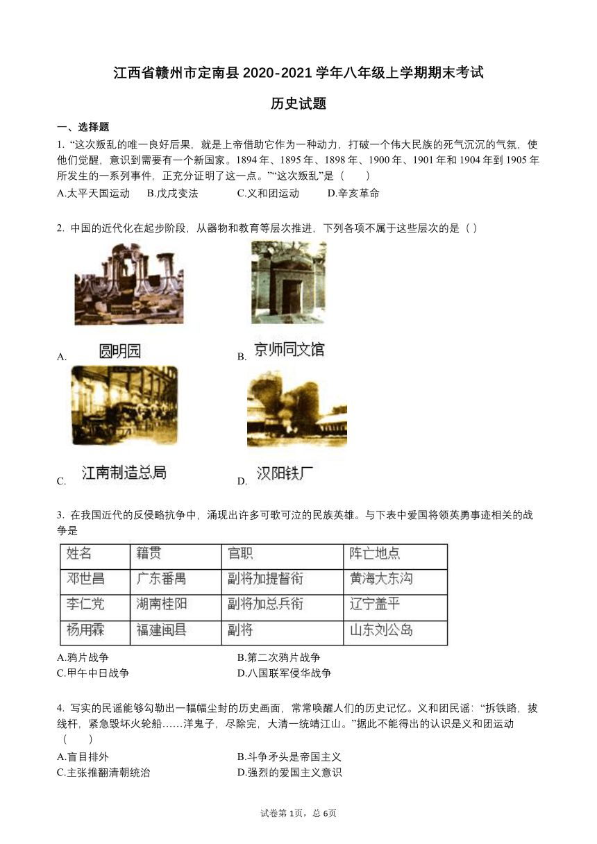 江西省赣州市定南县2020-2021学年八年级上学期期末考试历史试题（word版  含答案）