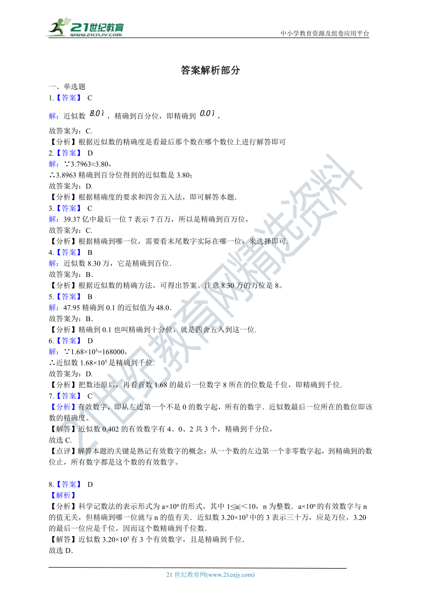 4.4 近似数同步训练题（含解析）