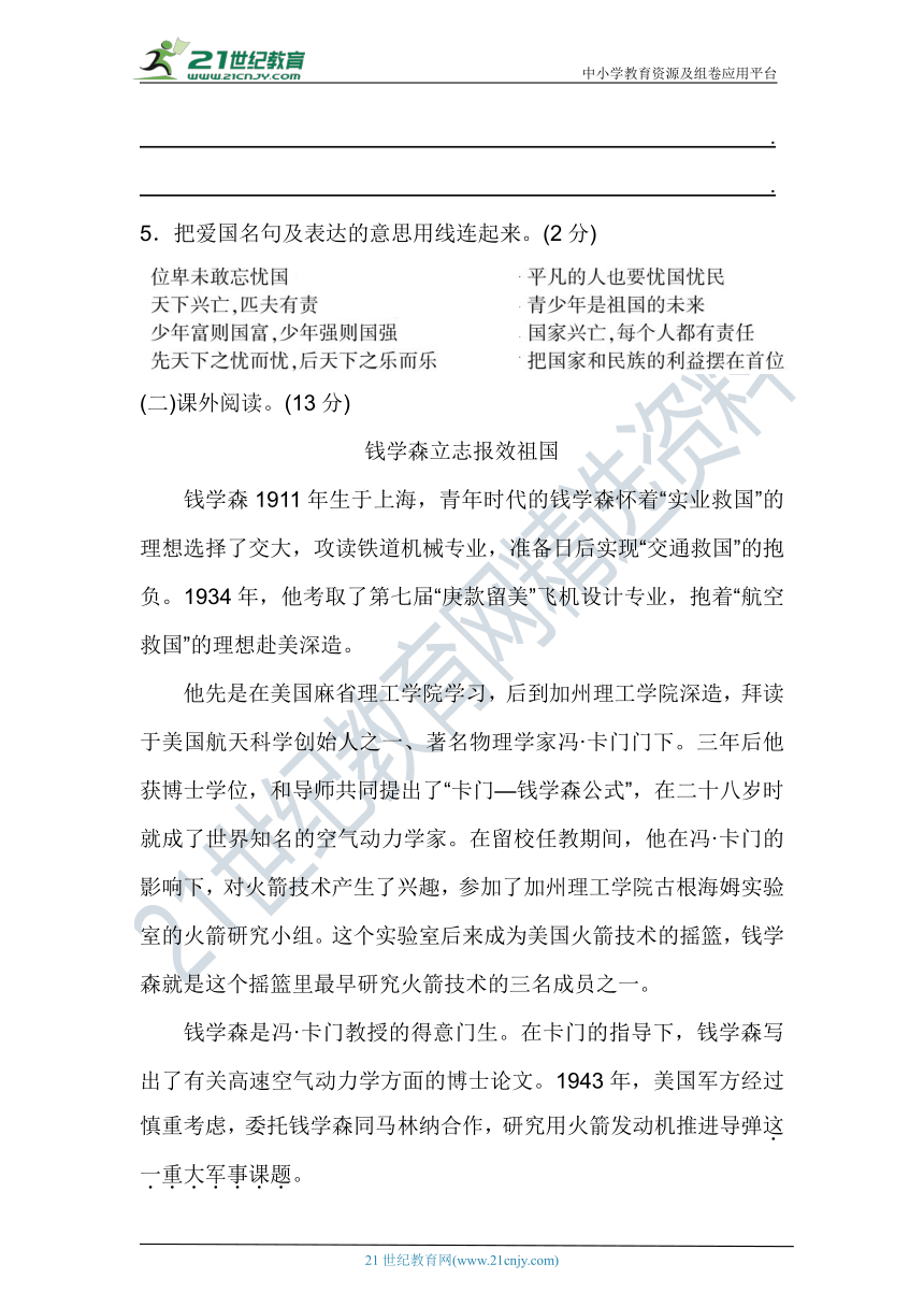 人教部编版四年级语文上册 第七单元测评卷（区教研室）（含答案及解析）