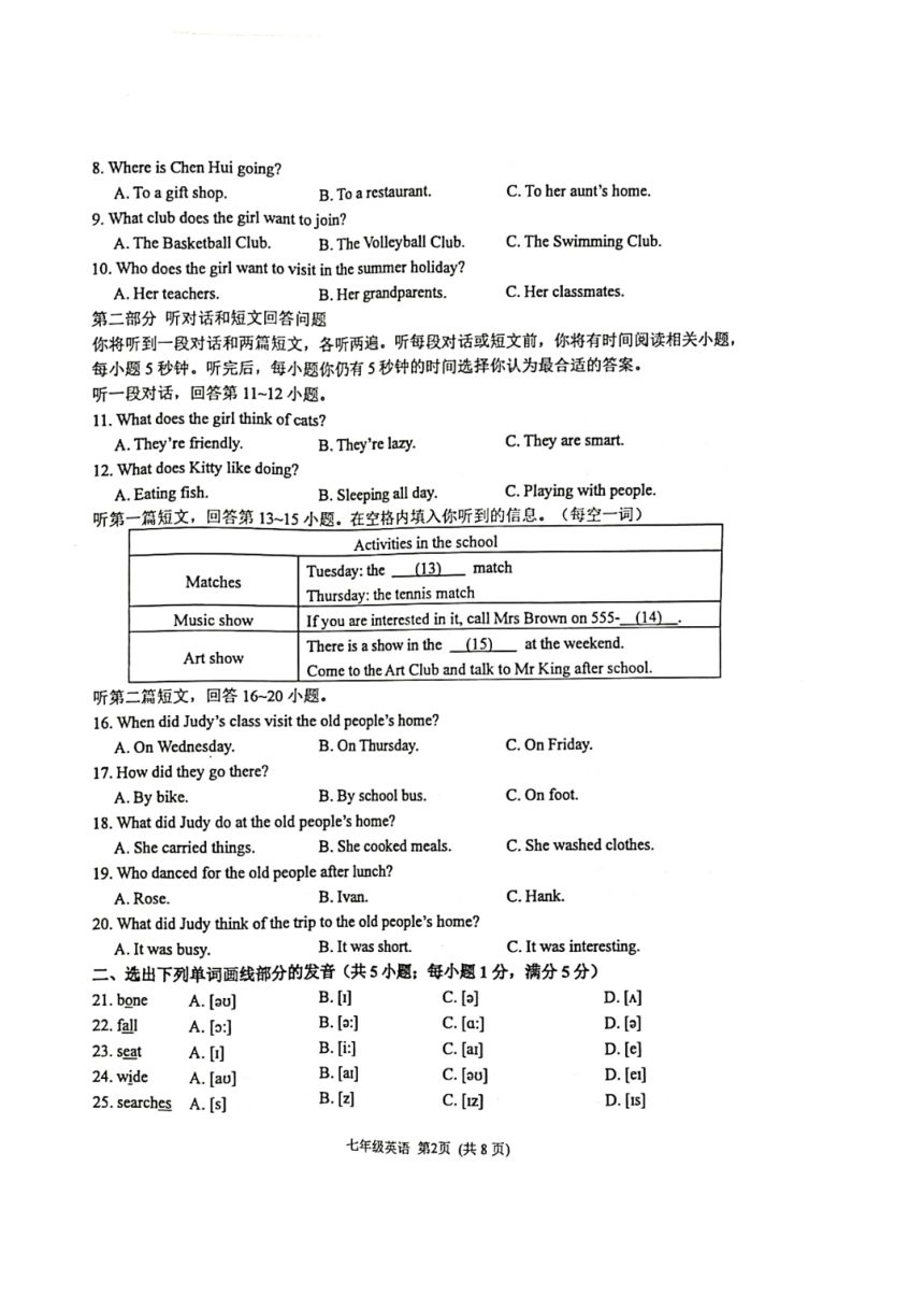 江苏省常州市2022-2023学年下学期七年级英语期末考试卷（PDF版无答案 无听力音频 无听力原文）