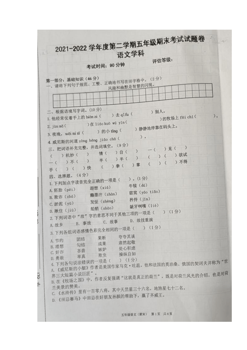 江西省赣州市龙南市2021-2022学年下册五年级语文期末考试试题卷（图片版，含答案）