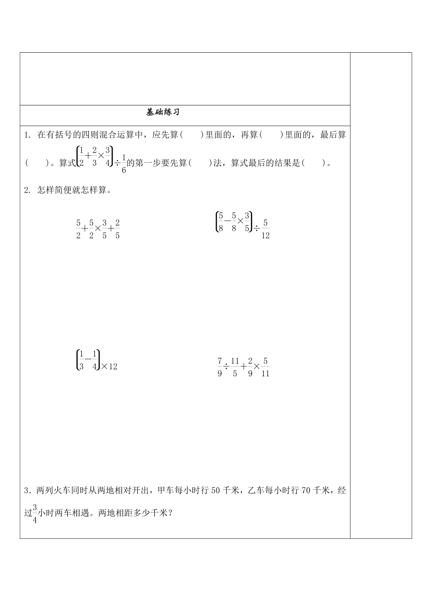 苏教版数学六年级上册 5.1 分数四则混合运算 试题（讲解+巩固精练）（含答案）