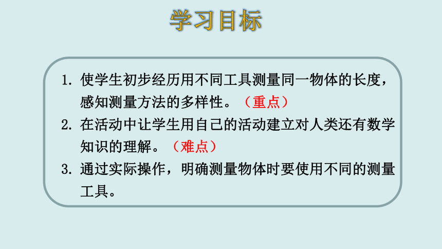 北师大版数学二年级上册 6.1 教室有多长 课件(14张ppt)