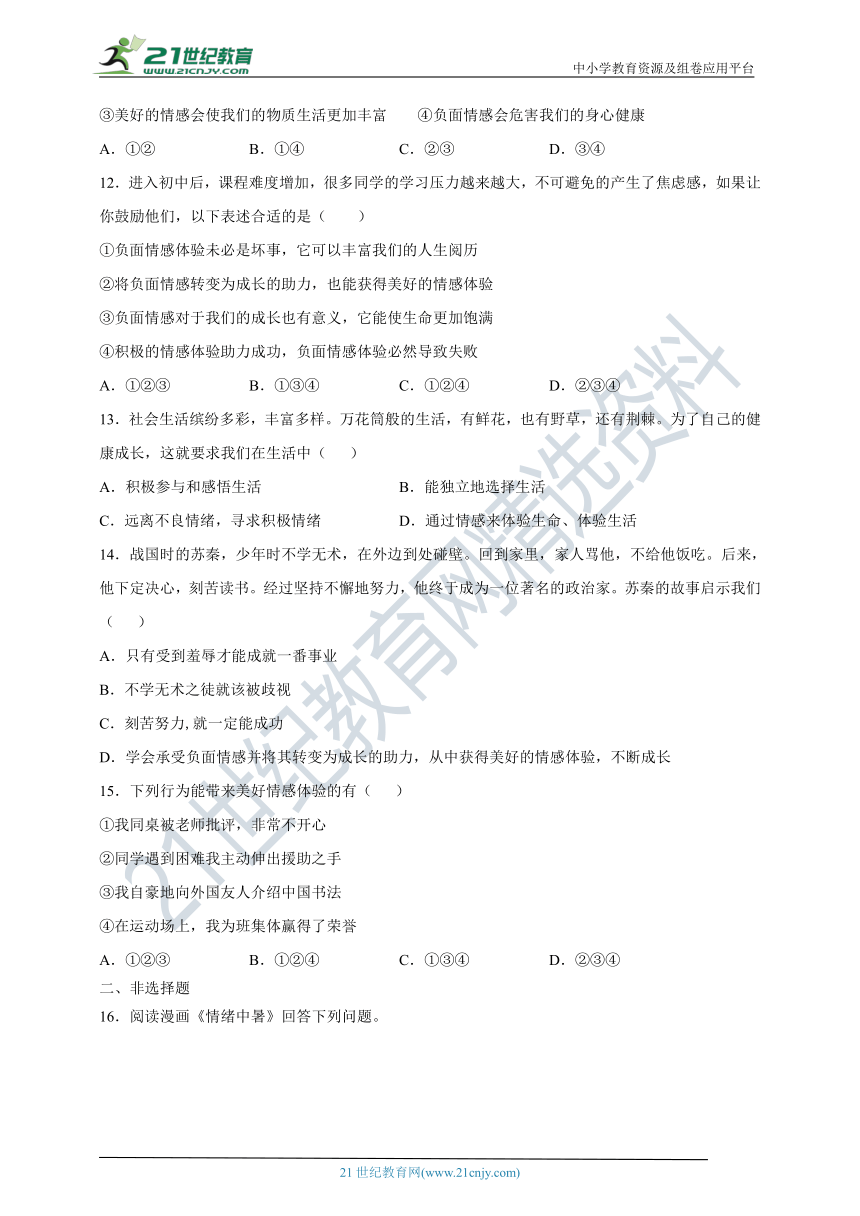 2022年道德与法治中考一轮复习学案：品出情感的韵味