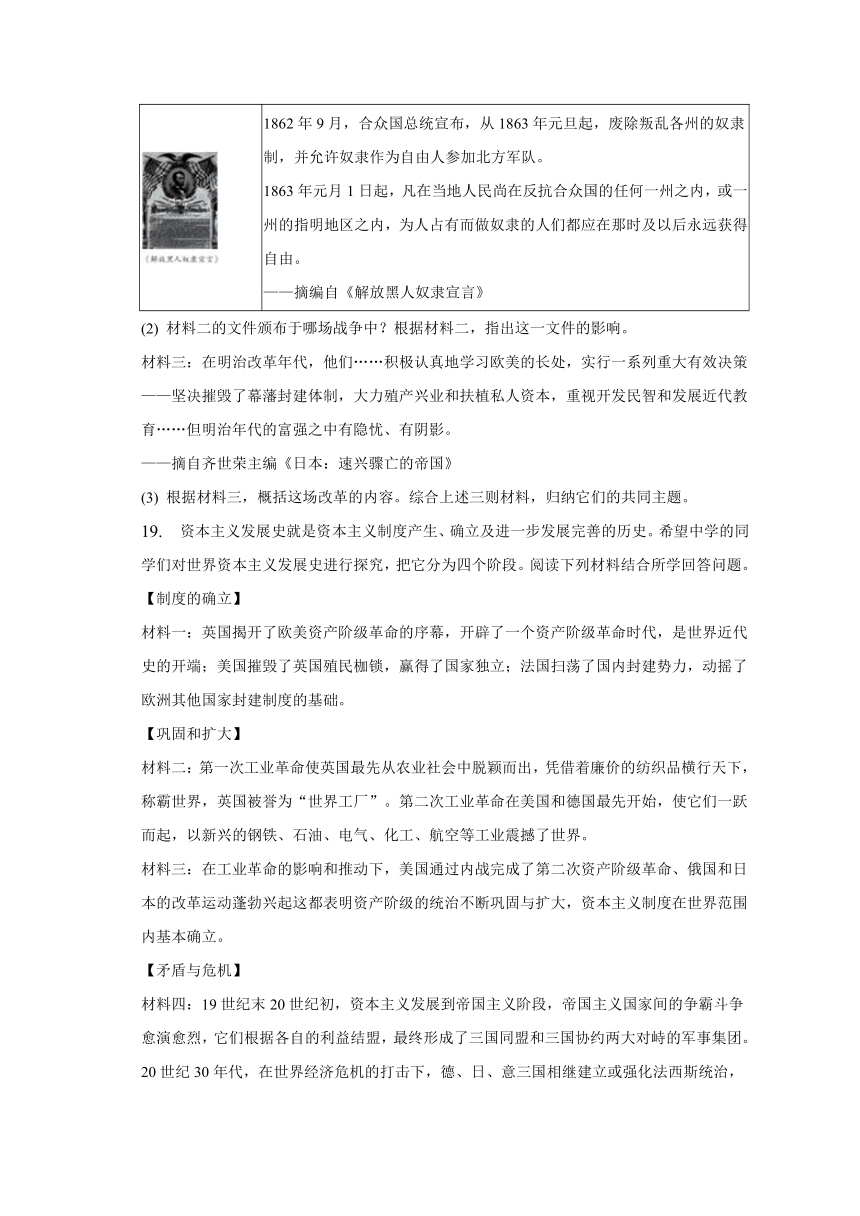 2023年安徽省怀远县部分学校中考模拟历史试卷（一）含答案