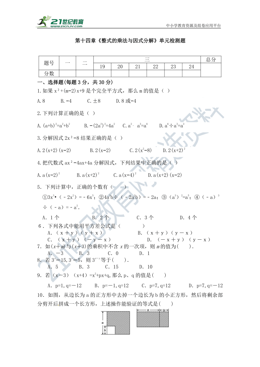 第十四章 整式的乘法与因式分解单元测试题(含答案)