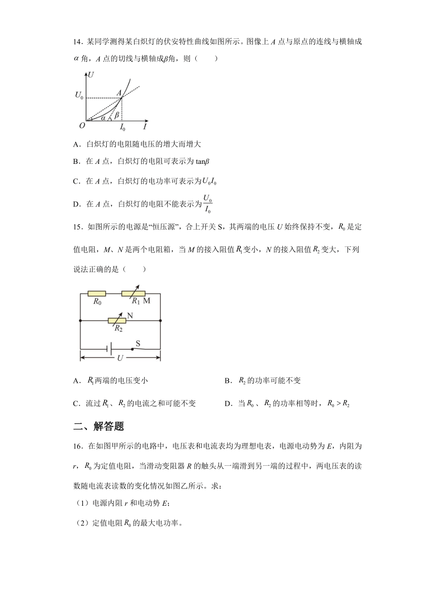 4.3电路中的能量转化与守恒学科素养提升练-2021-2022学年高二上学期物理沪教版（2019）必修第三册（word 含答案）