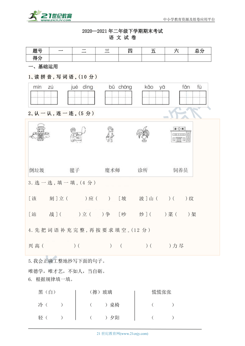 2021--2022年部编版二年级语文下册 期末测试（含答案）