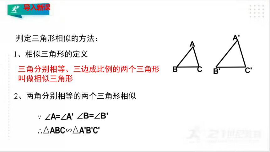 4.4.2 探索三角形相似的条件（2）（共21张PPT）