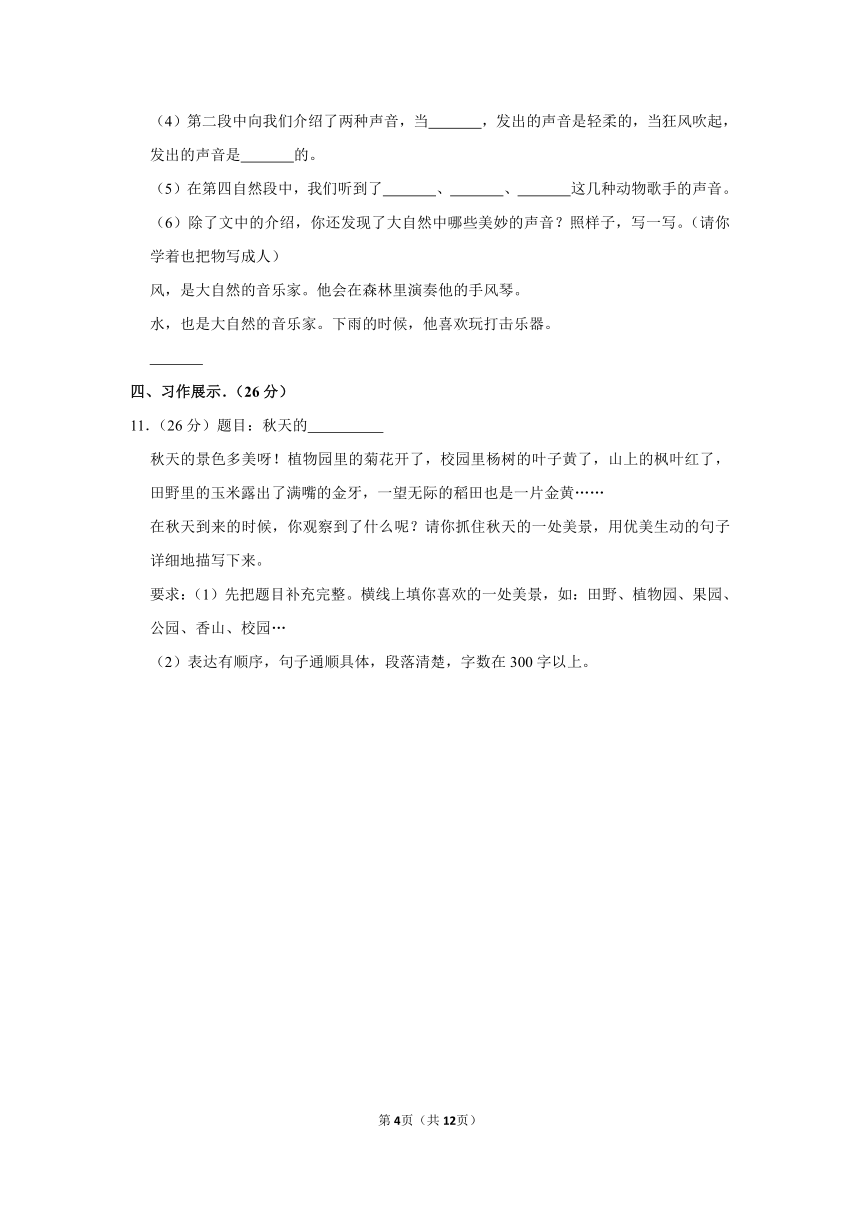 部编版2021-2022学年三年级（上）期中语文试卷（含解析）