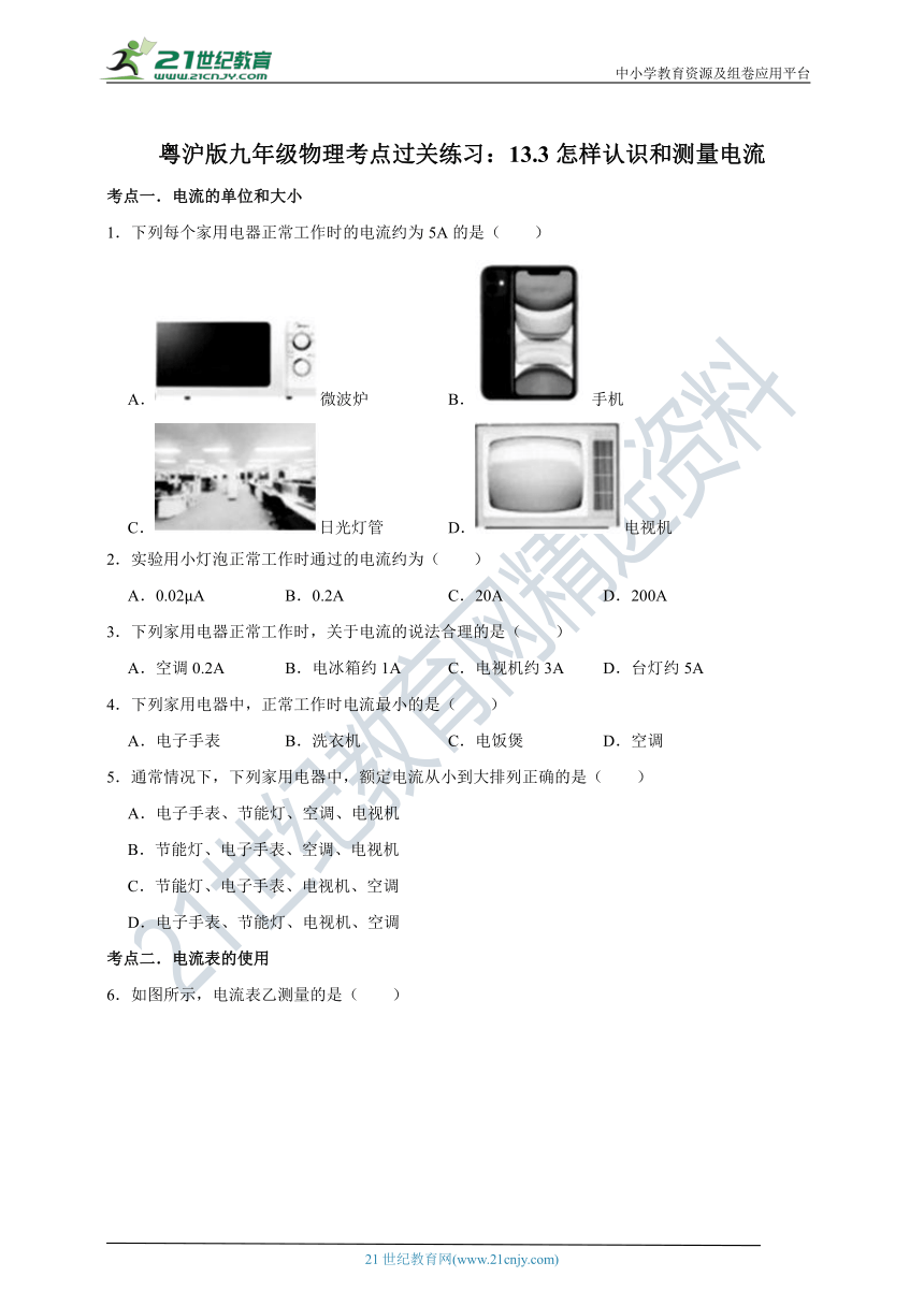 粤沪版九年级物理考点过关练习：13.3怎样认识和测量电流（有解析）