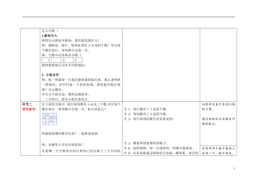 人教版二年级数学下册 第九单元第2课时《利用推理解决问题》表格式精品教学方案