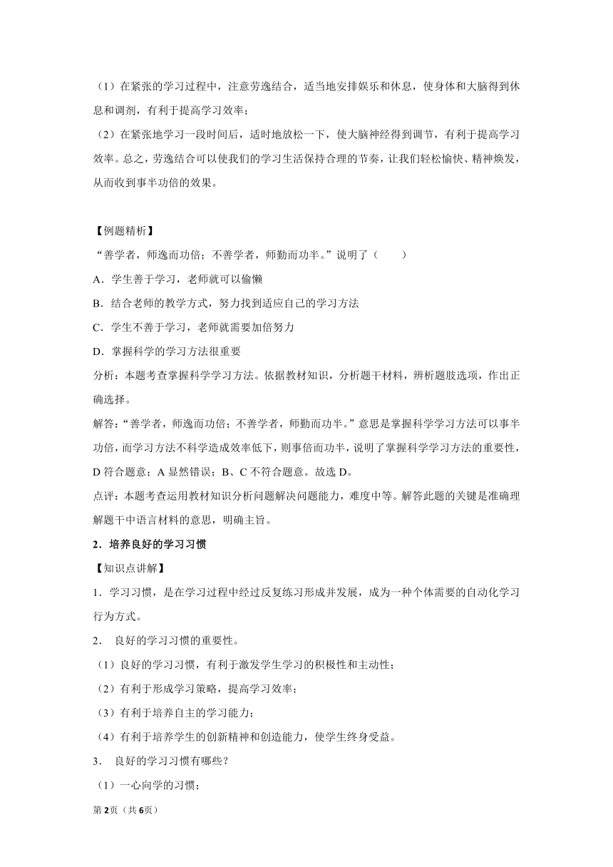 章节知识点（开卷备考）---第二课 2022-2023学年上学期初中道德与法治统编版七年级