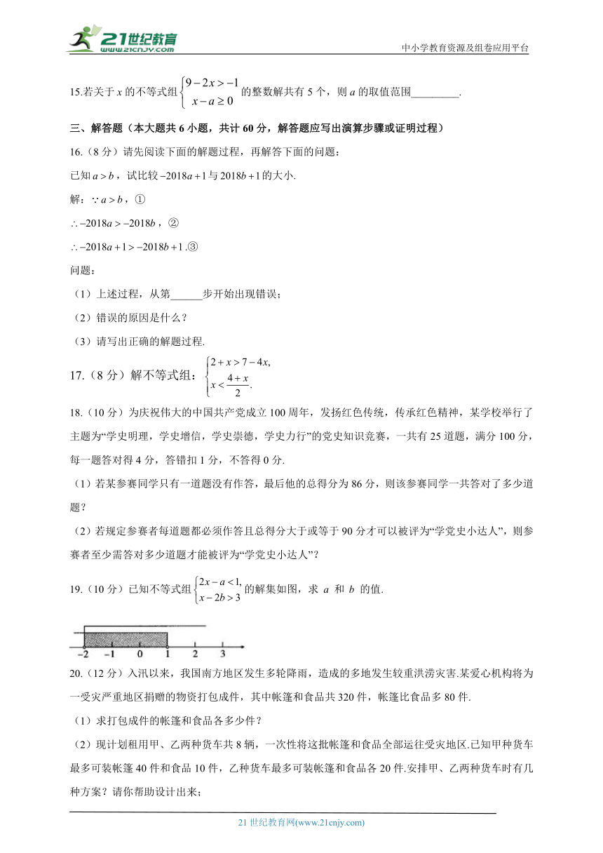 第九章 不等式与不等式组  单元检测（测基础，含解析）