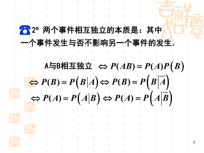 §1.6事件的独立性与伯努利概型 课件(共33张PPT)- 《概率论与数理统计》同步教学（重庆大学版）