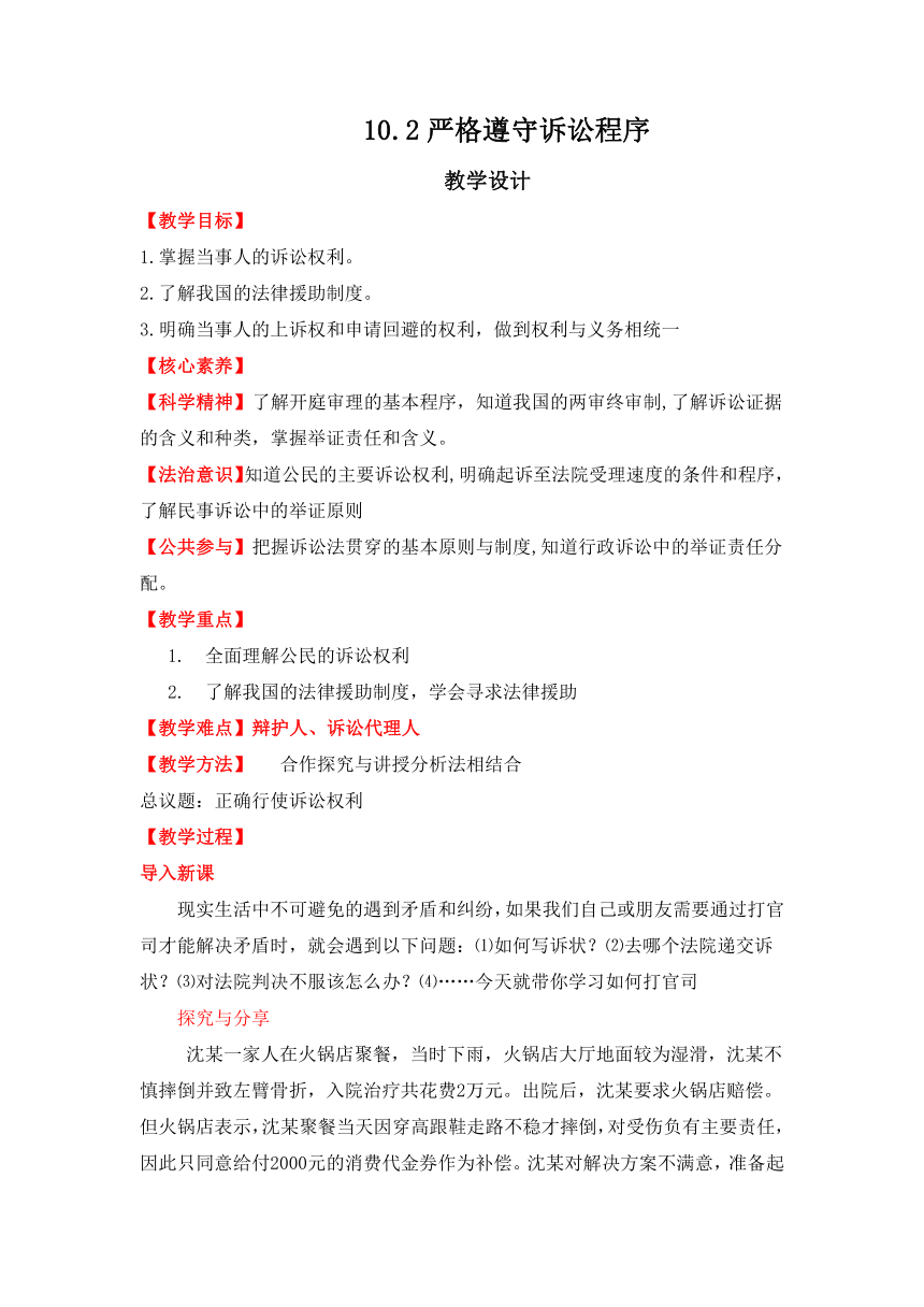 高中政治统编版选择性必修二 法律与生活：10.2 严格遵守诉讼程序 教案