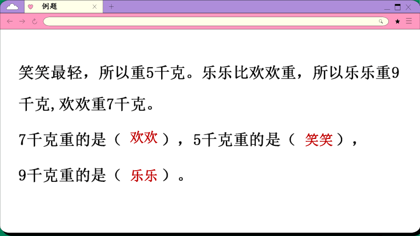 9　数学广角──推理课件人教版数学二年级下册（38张PPT)