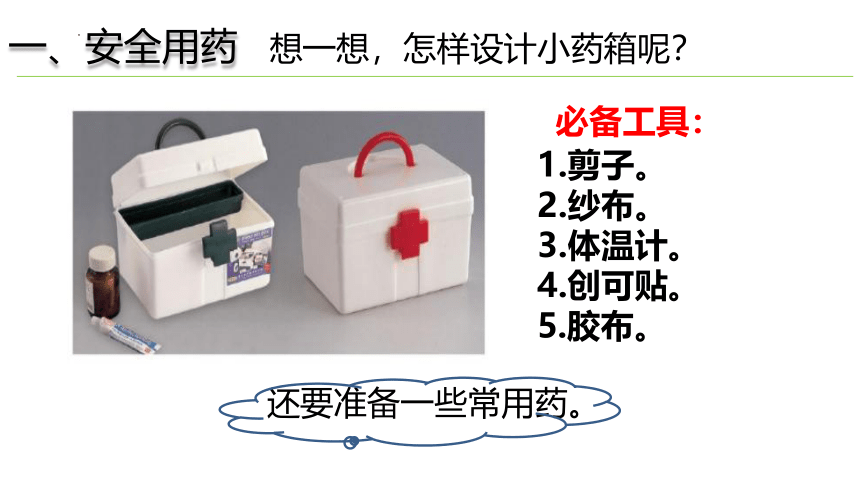 8.2  用药与急救（第1课时）课件(共25张PPT+内嵌视频1个)2022-2023学年人教版生物八年级下册