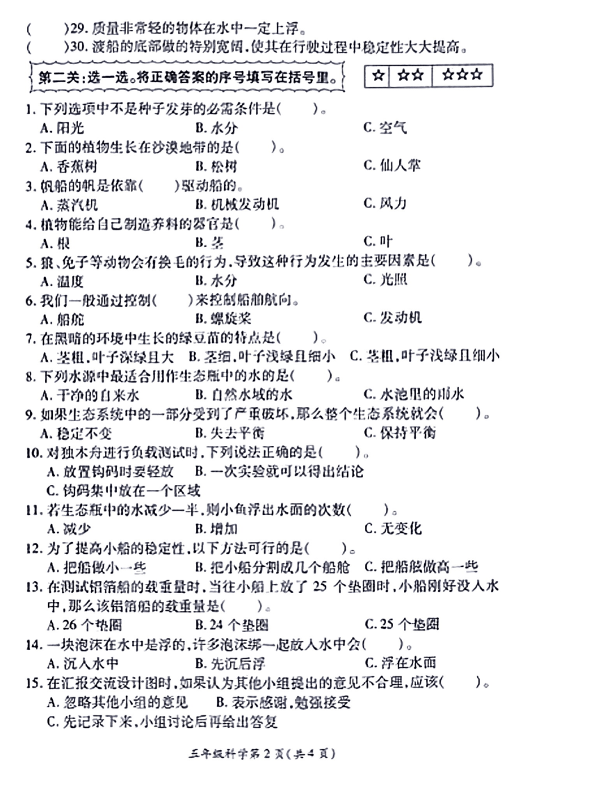 江苏省徐州市铜山区2023-2024学年五年级下学期期中科学试卷（扫描版 无答案）
