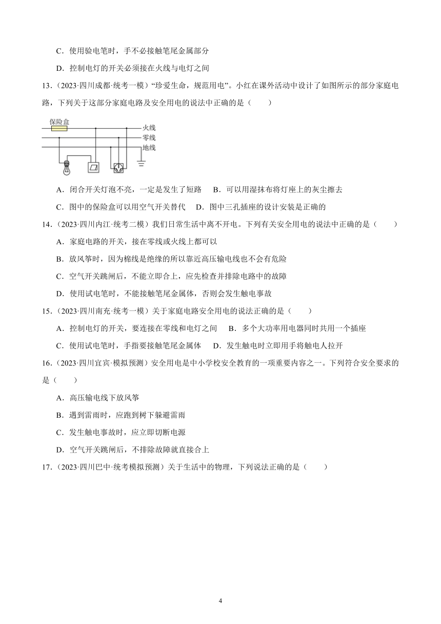 2023年四川省九年级物理中考模拟题分项选编：生活用电（含解析）