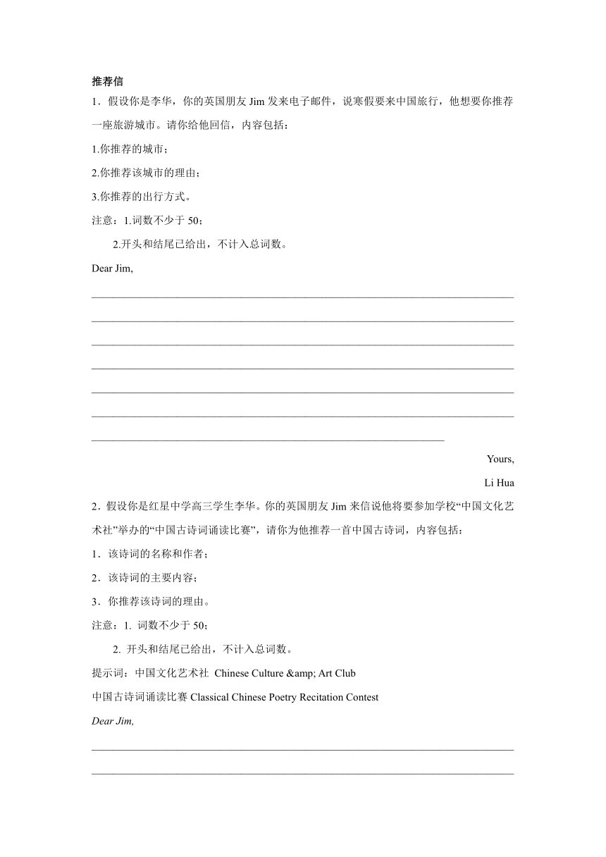 北京高考英语写作分类训练：推荐信(含答案)