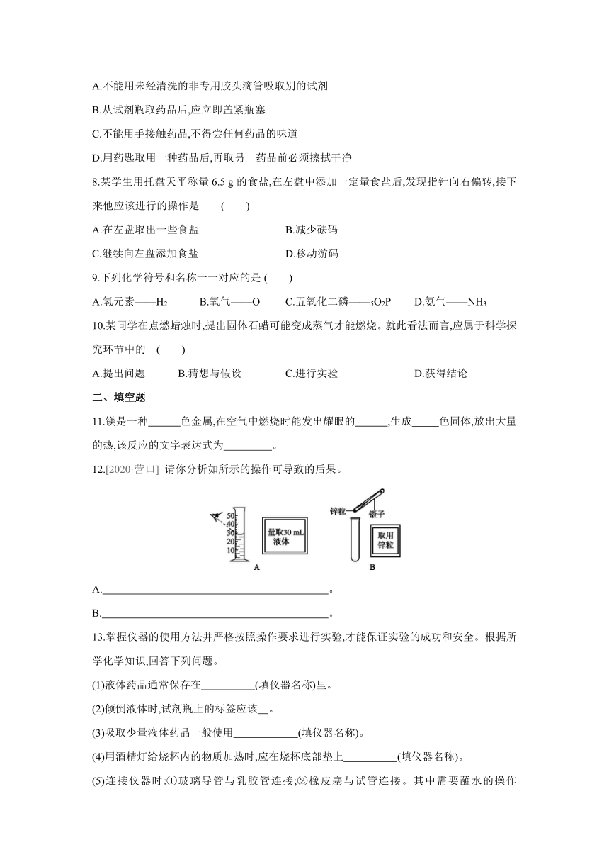 沪教版（全国）化学九年级上册课课练：1.3　怎样学习和研究化学（word版有答案）