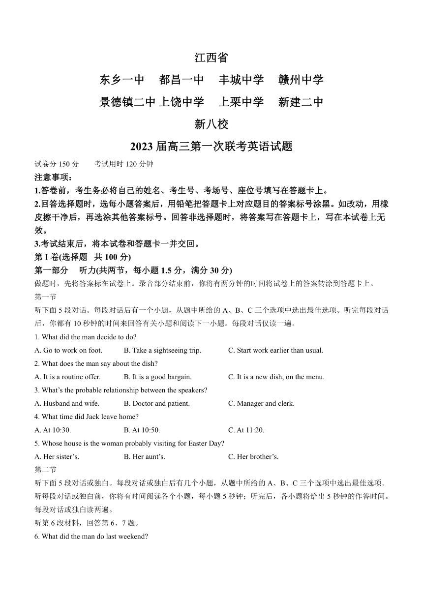 江西省新八校2022-2023学年高三上学期第一次联考试题 英语 （原卷+解析版,无听力音频有文字材料）