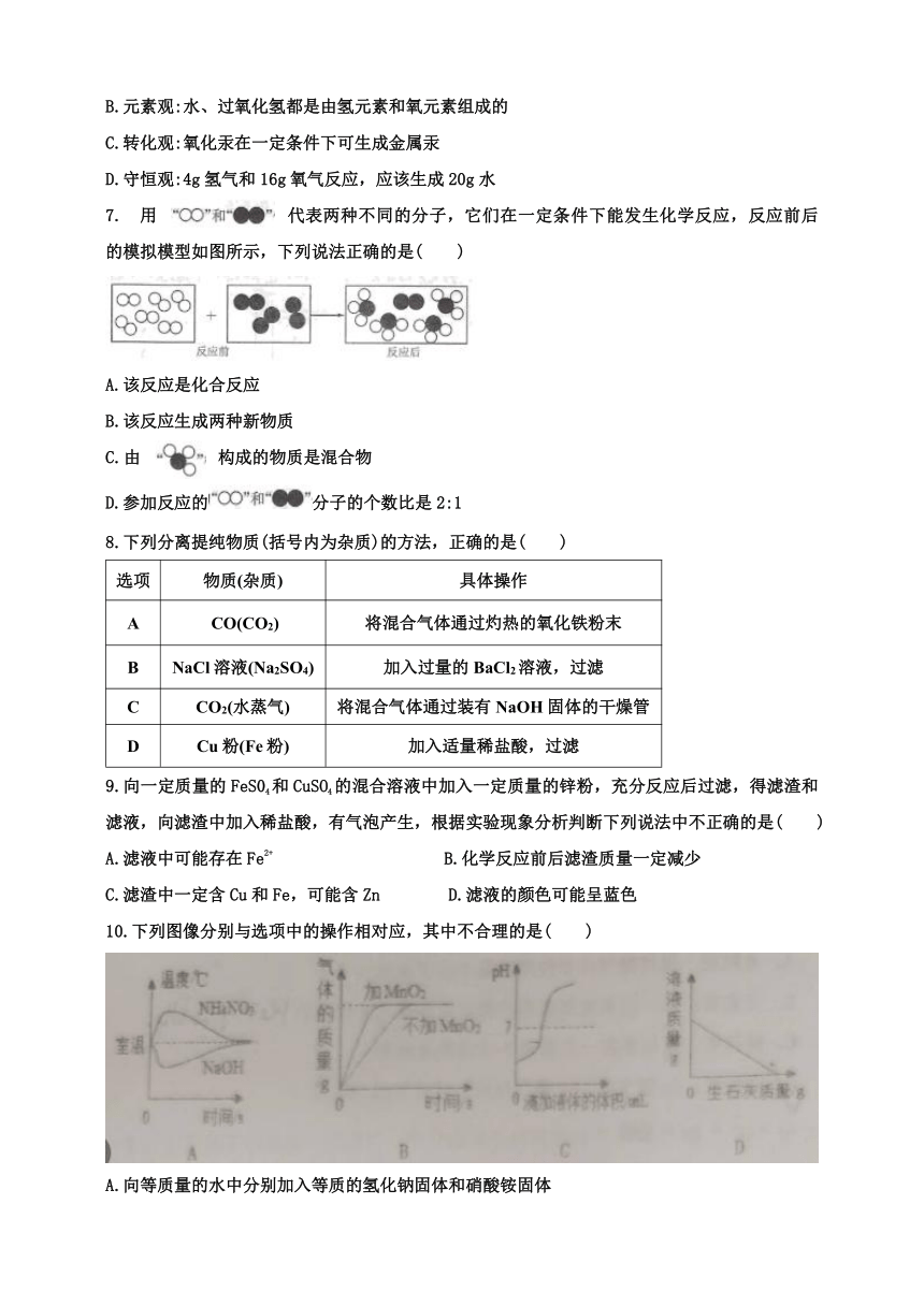 内蒙古通辽市2022-2023学年九年级下学期5月月考化学试题（含解析）