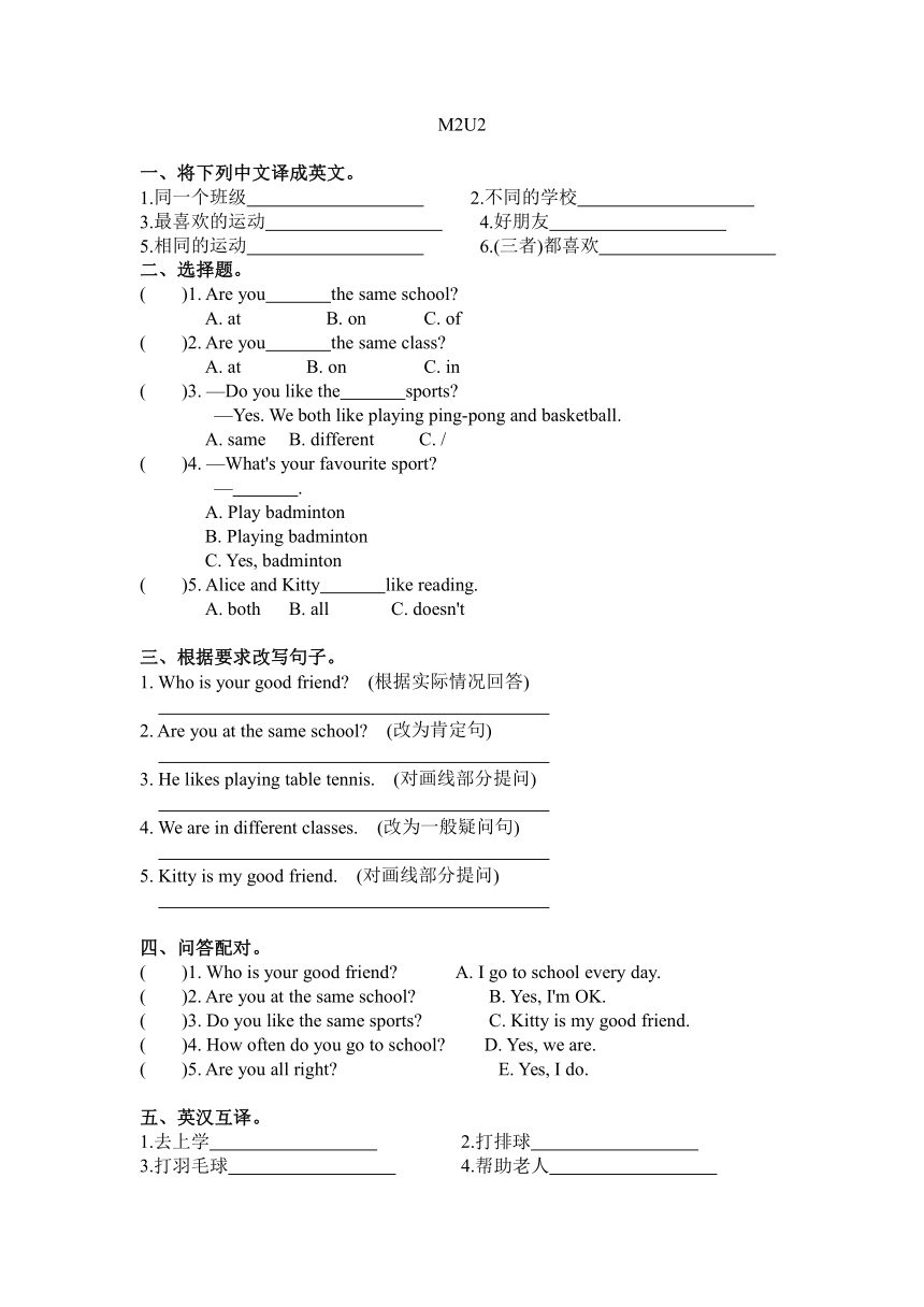 牛津上海版（试用本）英语五年级上册 Module 2 Unit 2 friends  课后练习（含答案）