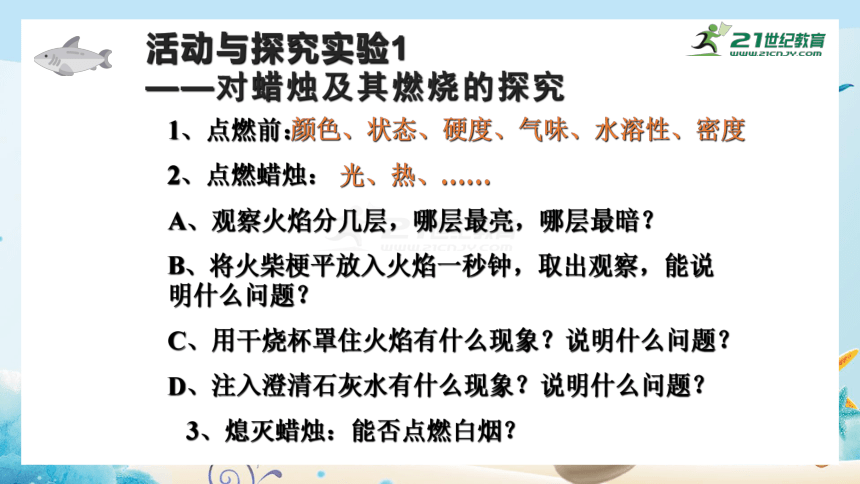 人教版九年级化学上册课题2 《化学是一门以实验为基础的科学》（课件32页）