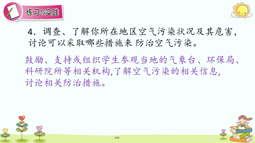 第一章 开启化学之门 课本习题课件 （43张PPT，含答案） —2020-2021学年九年级化学沪教版 上册