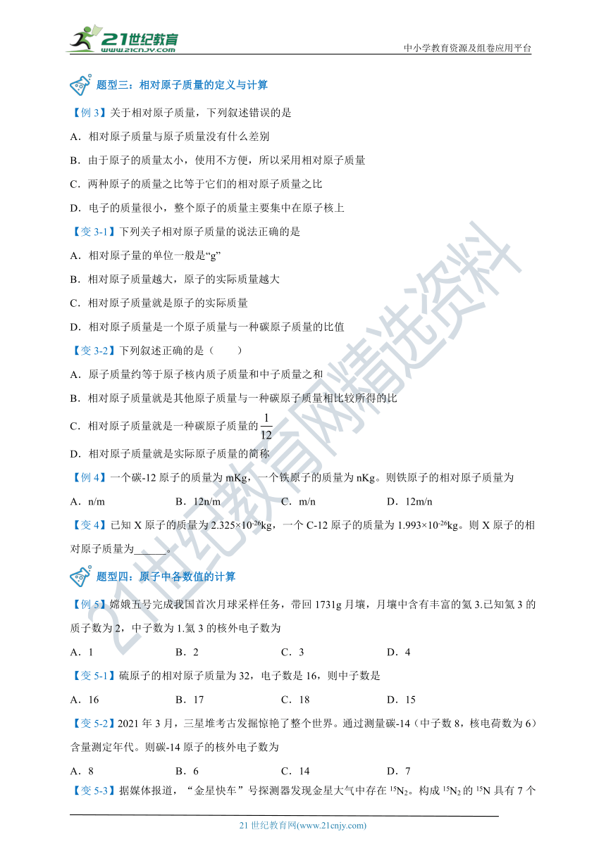 【人教版】九年级化学暑假自学专题十：原子的构成（学生版+教师版）