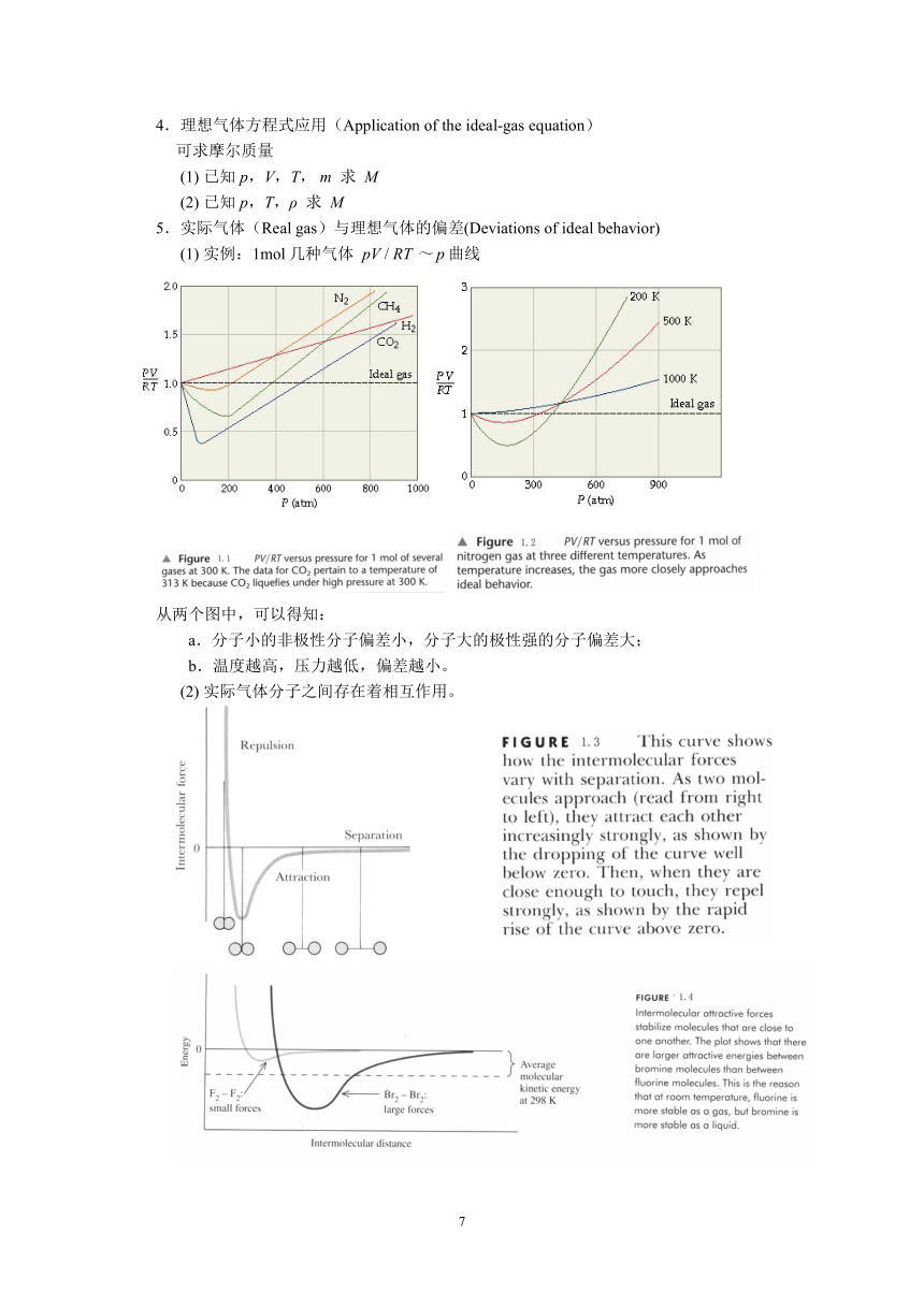 无机化学竞赛讲义 chapter1  气体、液体和溶液的性质（Word）