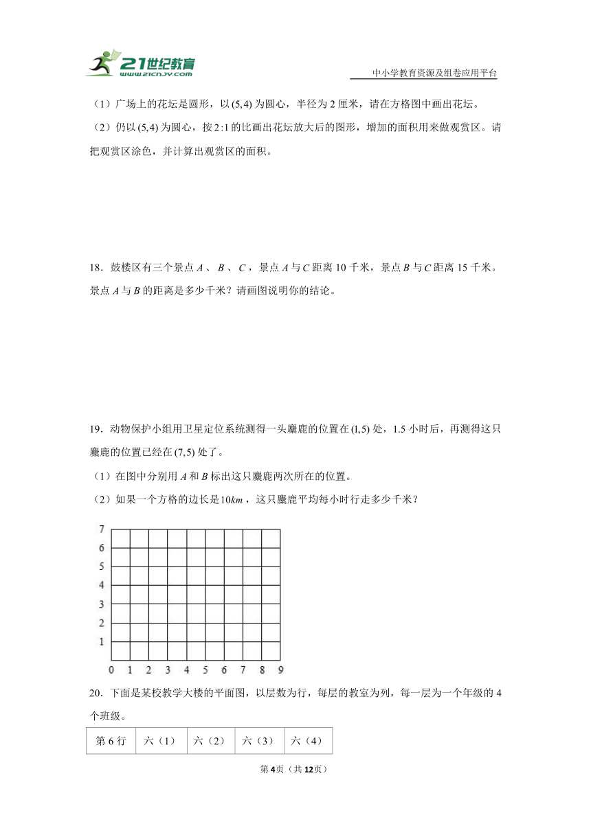 第二单元位置经典题型练习卷（单元测试） 数学五年级上册人教版（含答案）