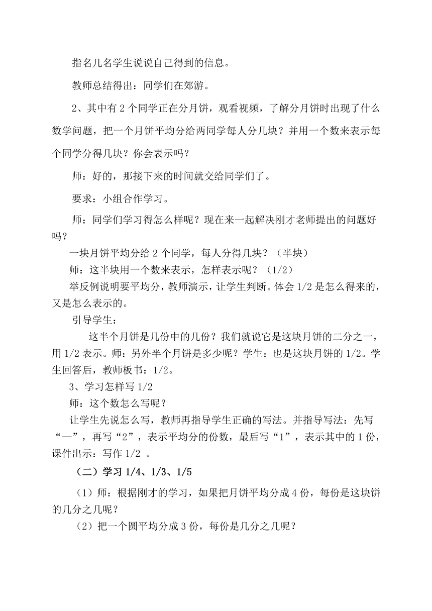 冀教版三年级下册数学-8.1  认识几分之一 （教案）