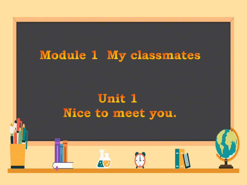 【外研版】七上Module 1 My classmates Unit 1（共40张PPT，希沃版+图片版PPT）