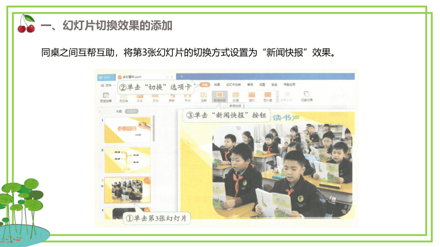 粤教版第三册 第一单元第5课《多彩的童年——幻灯片切换效果的设置》课件