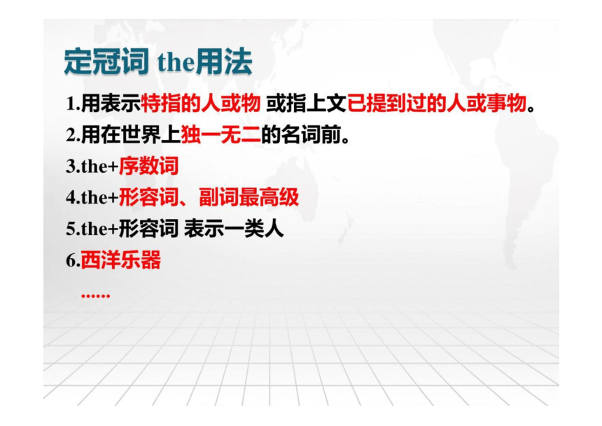 2024届高考英语二轮复习语法&高考真题演练-冠词课件(共26张PPT)