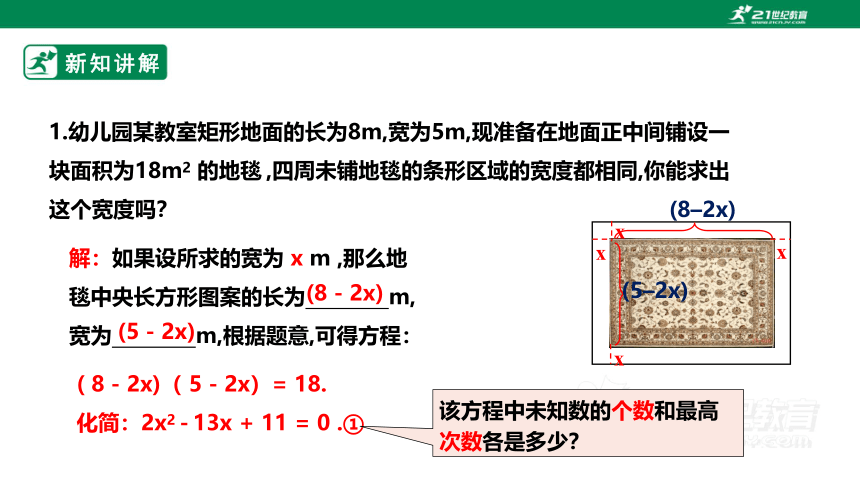 【新课标】2.1.1认识一元二次方程 课件（共20张PPT）