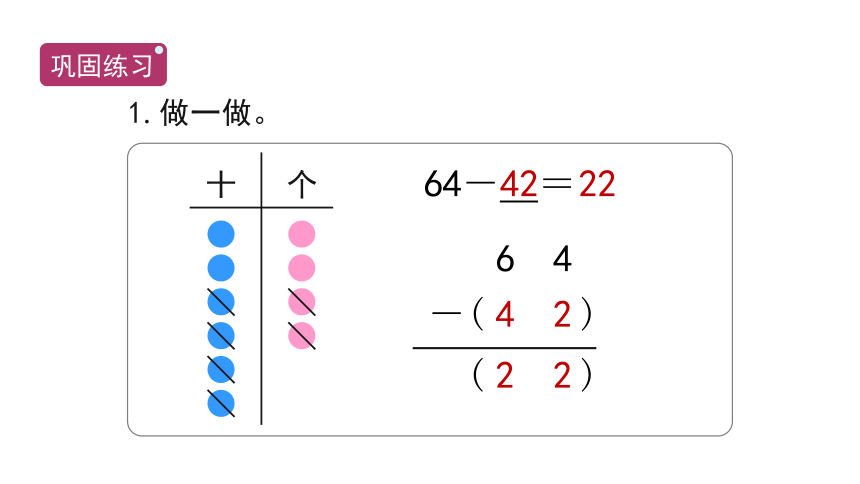 小学数学人教版二年级上2.2.1《两位数减两位数（不退位减）》课件（17张PPT)