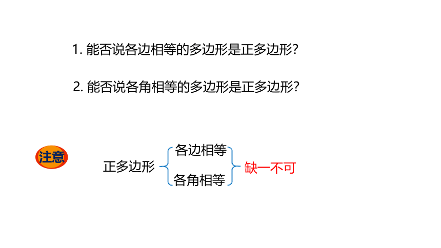 苏科版数学九年级上册 2.6 正多边形与圆 同步课件(共23张PPT)