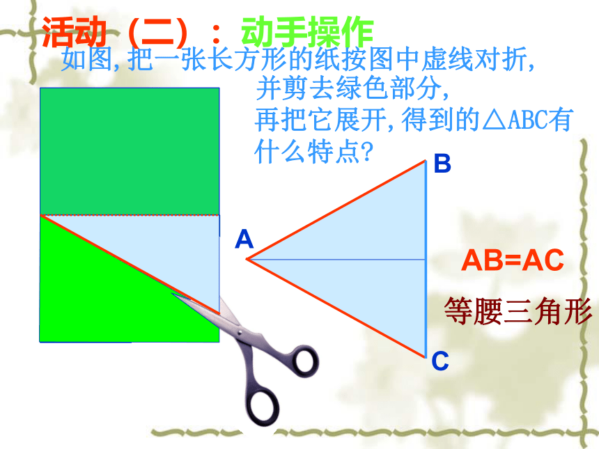 华东师大版八年级数学上册13.3.1等腰三角形的性质课件(共26张PPT)