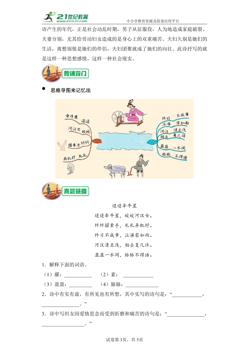 小升初【古诗专项训练】《迢迢牵牛星》（含答案）