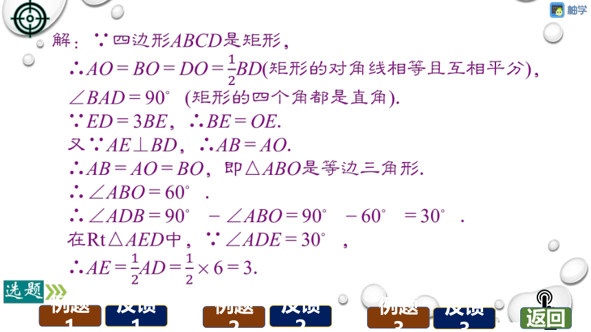 【分层教学方案】第06课时 矩形的性质与判定 课件