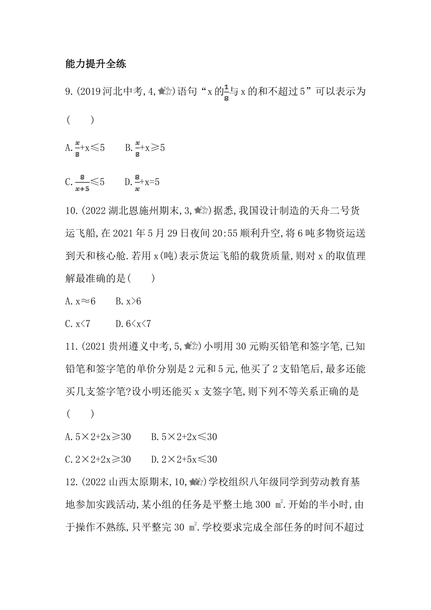 湘教版数学八年级上册4.1不等式  同步练习（含解析）