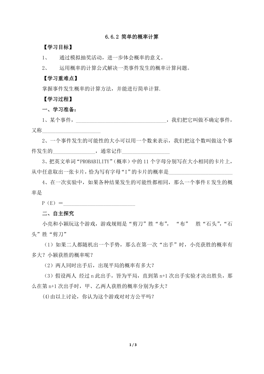 青岛版九年级数学下册 6.6简单的概率计算（2） 导学案（无答案）