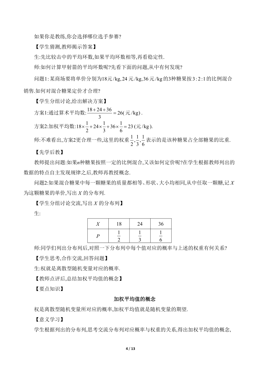 人教A版（2019）高中数学选择性必修第三册7.3 《离散型随机变量的数字特征课时1》教学设计