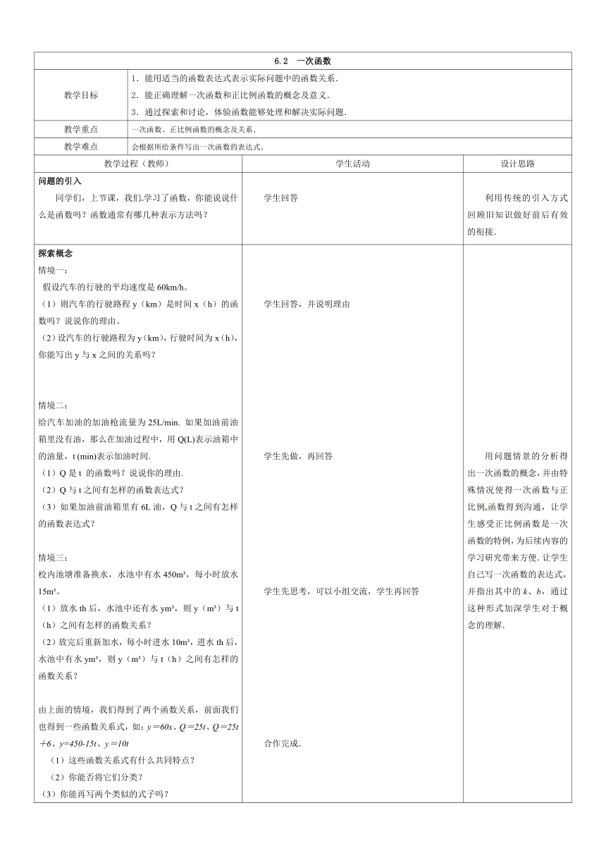 苏科版八年级上册数学 6.2一次函数 教案